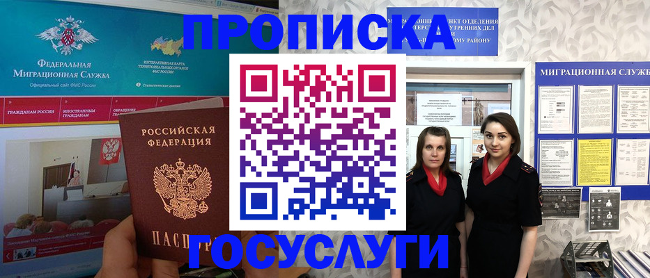 временная регистрация купить в Уссурийске
