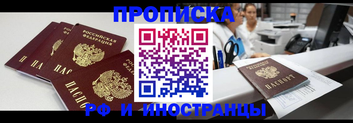 прописка для военкомата в Уссурийске