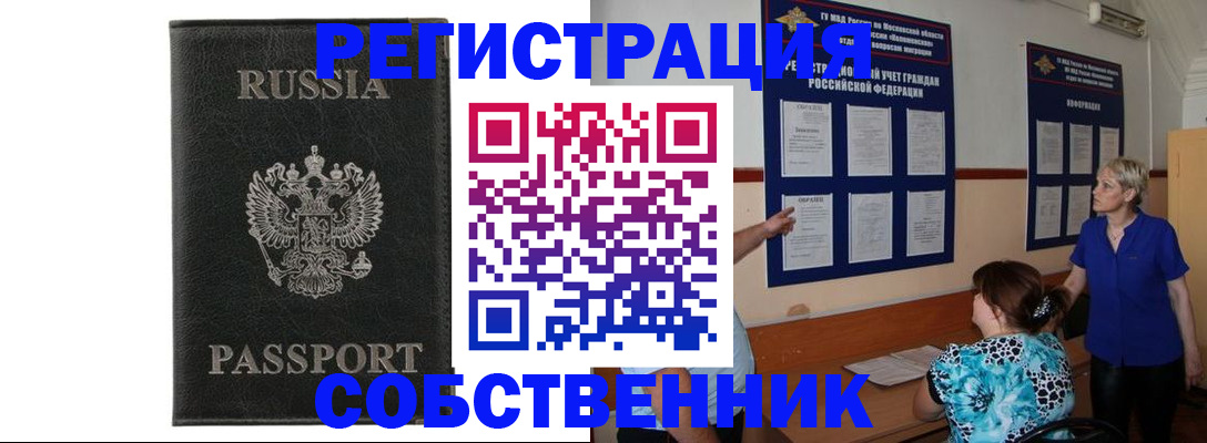 прописка иностранных граждан в Уссурийске