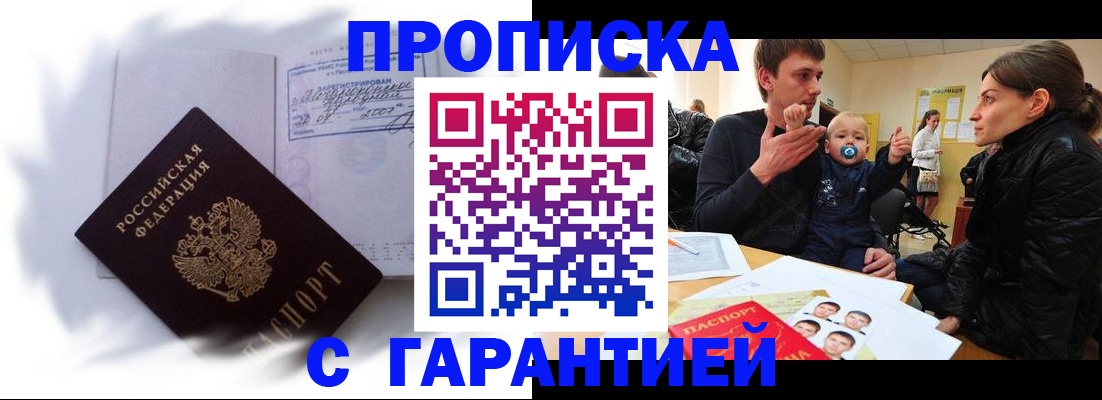 прописка в квартире в Уссурийске