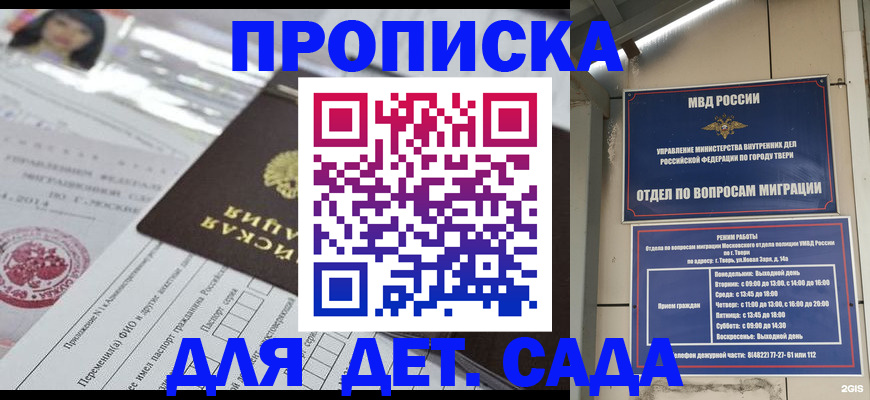 временная прописка в Уссурийске