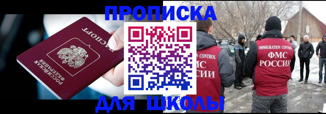 прописка 2025 в Уссурийске