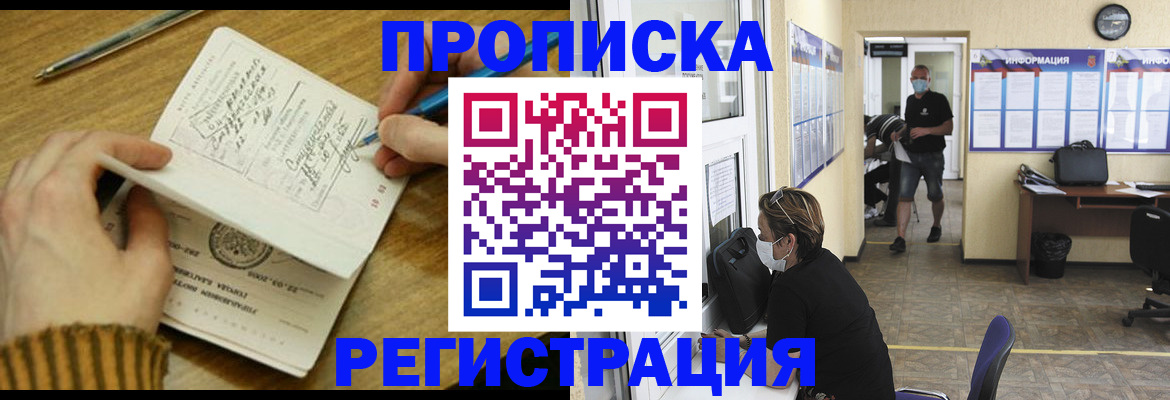 прописка для кредита в Уссурийске