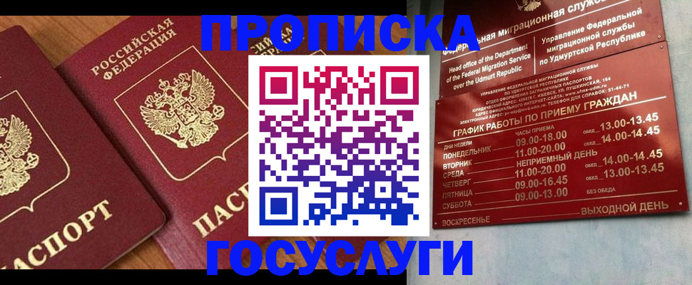 временная регистрация поиск в Уссурийске